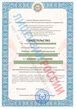 Свидетельство о включении в единый общероссийский реестр квалифицированных организаций Абакан Свидетельство РКОпп